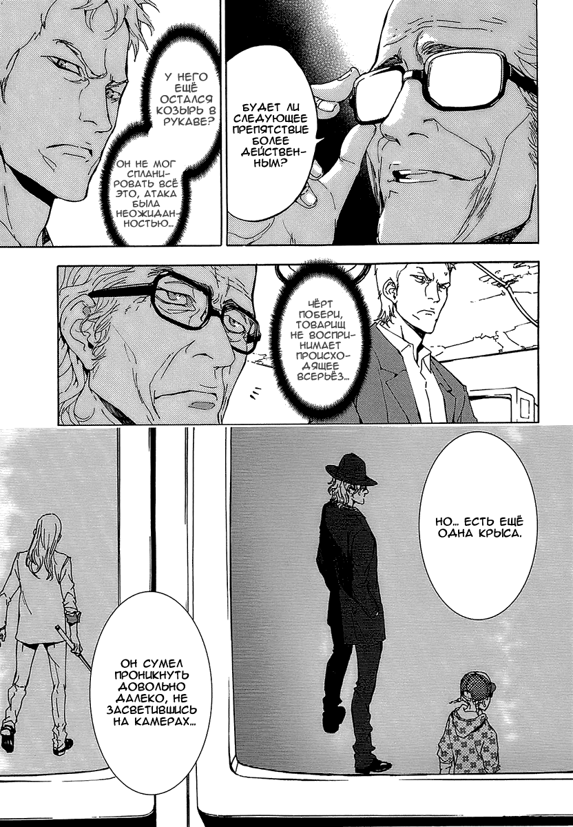 Манга Пока смерть не разлучит нас - Глава 88 Страница 3