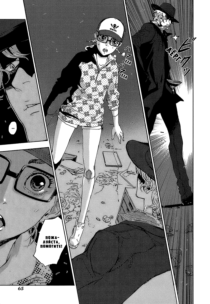 Манга Пока смерть не разлучит нас - Глава 87 Страница 11