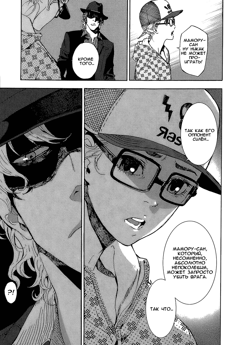 Манга Пока смерть не разлучит нас - Глава 87 Страница 13