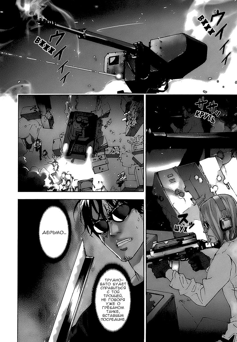 Манга Пока смерть не разлучит нас - Глава 87 Страница 2