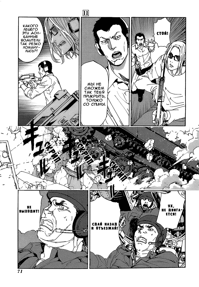 Манга Пока смерть не разлучит нас - Глава 87 Страница 17