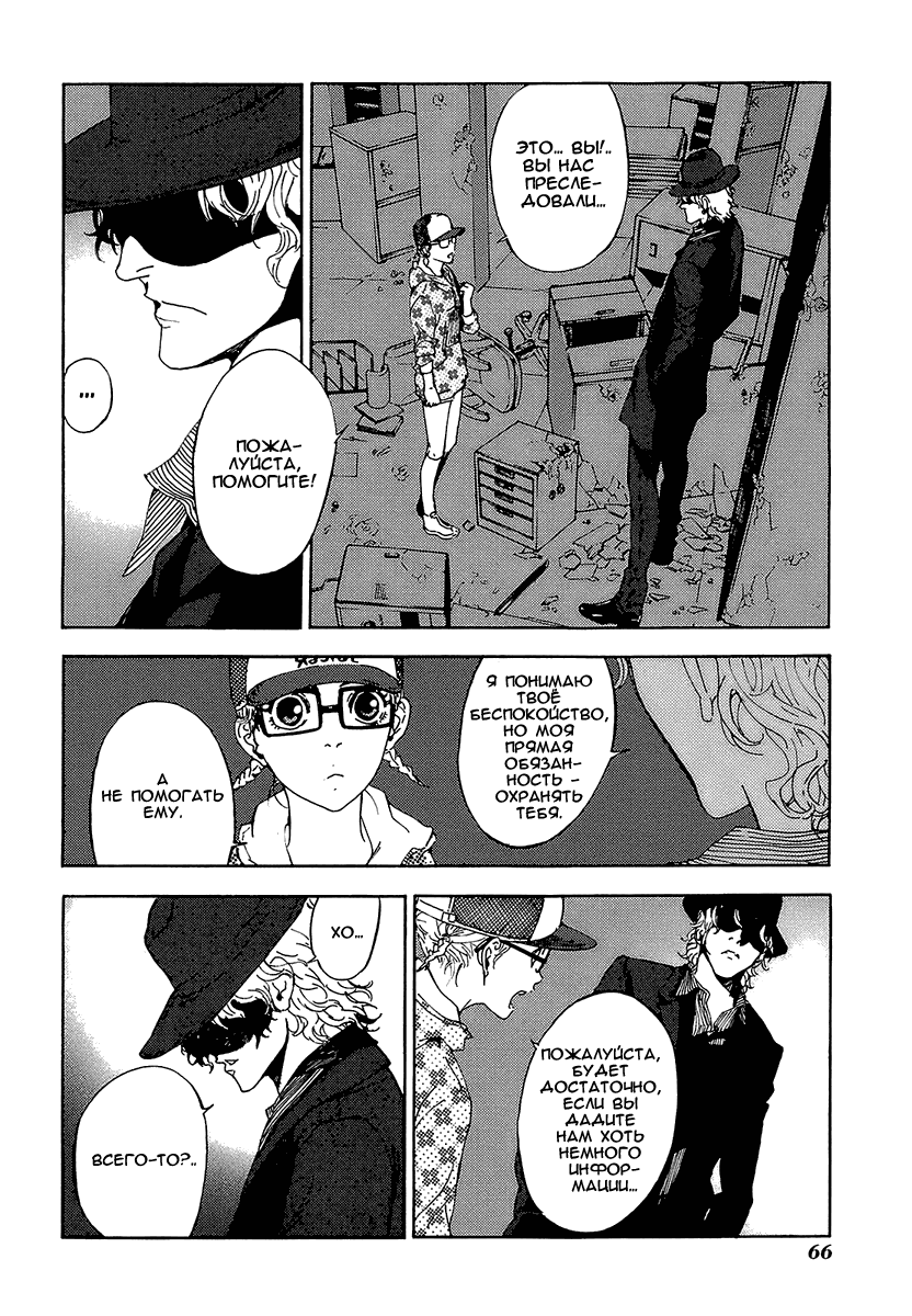 Манга Пока смерть не разлучит нас - Глава 87 Страница 12