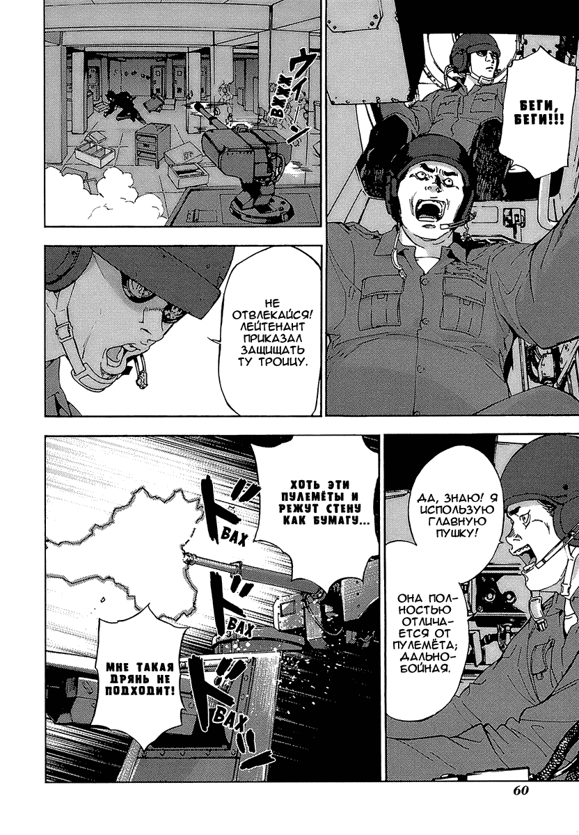 Манга Пока смерть не разлучит нас - Глава 87 Страница 6