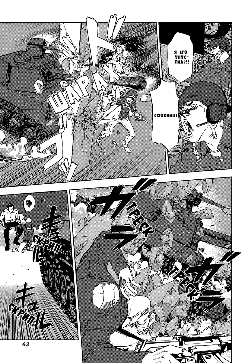 Манга Пока смерть не разлучит нас - Глава 87 Страница 9