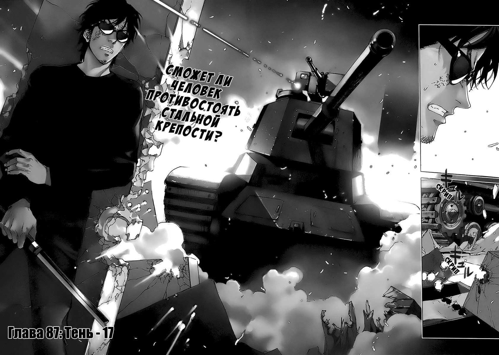 Манга Пока смерть не разлучит нас - Глава 87 Страница 1