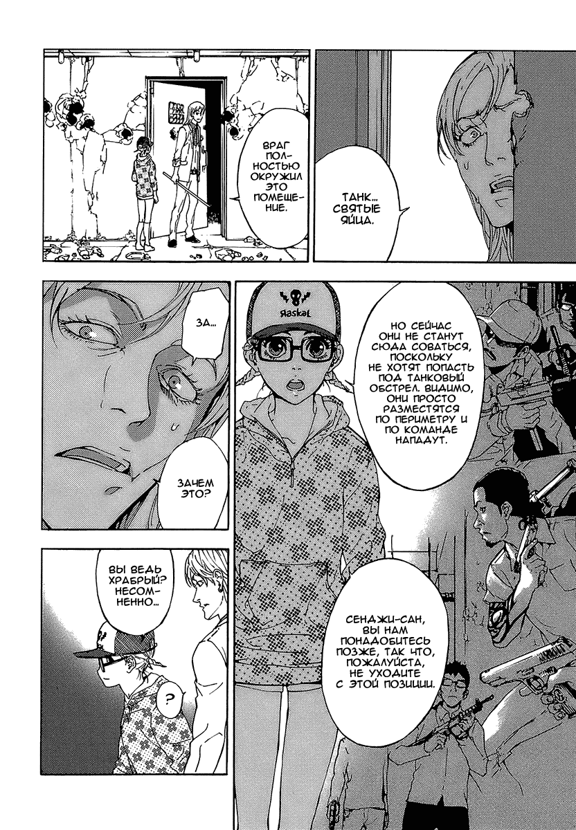 Манга Пока смерть не разлучит нас - Глава 87 Страница 4