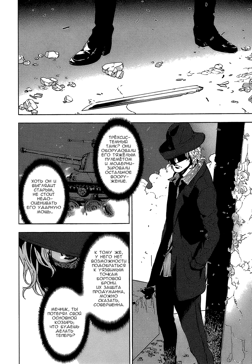 Манга Пока смерть не разлучит нас - Глава 87 Страница 10