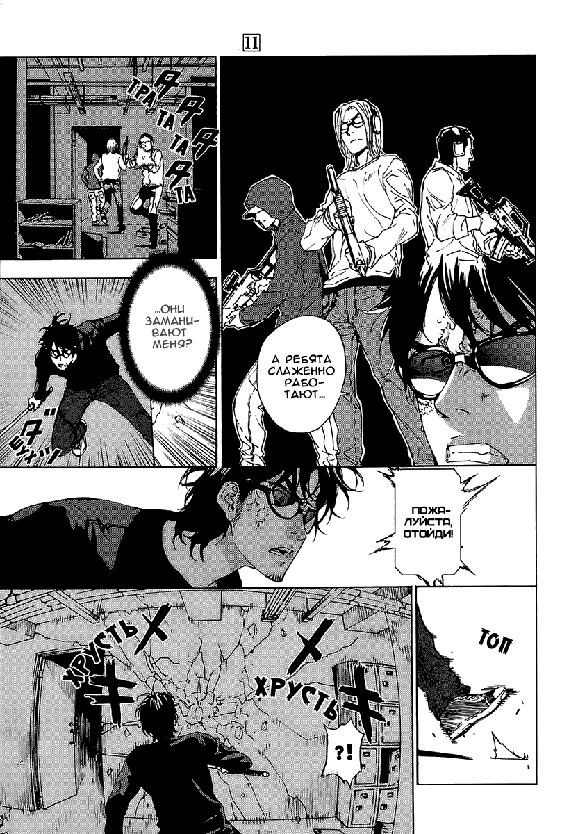 Манга Пока смерть не разлучит нас - Глава 86 Страница 19