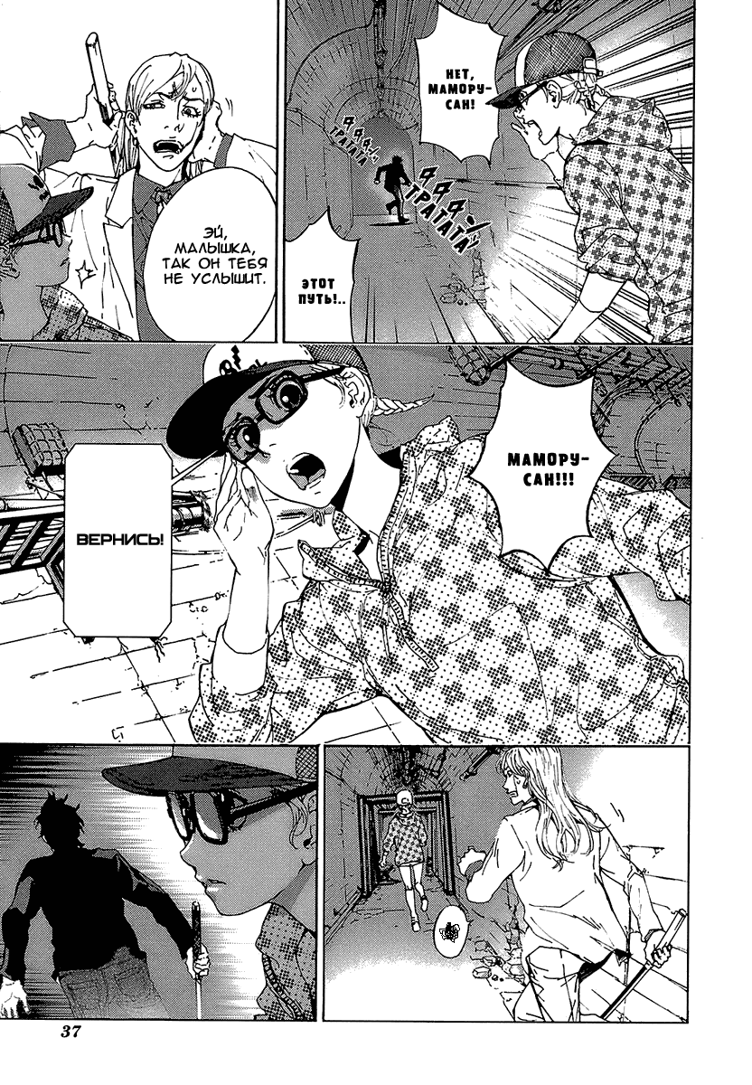 Манга Пока смерть не разлучит нас - Глава 86 Страница 9