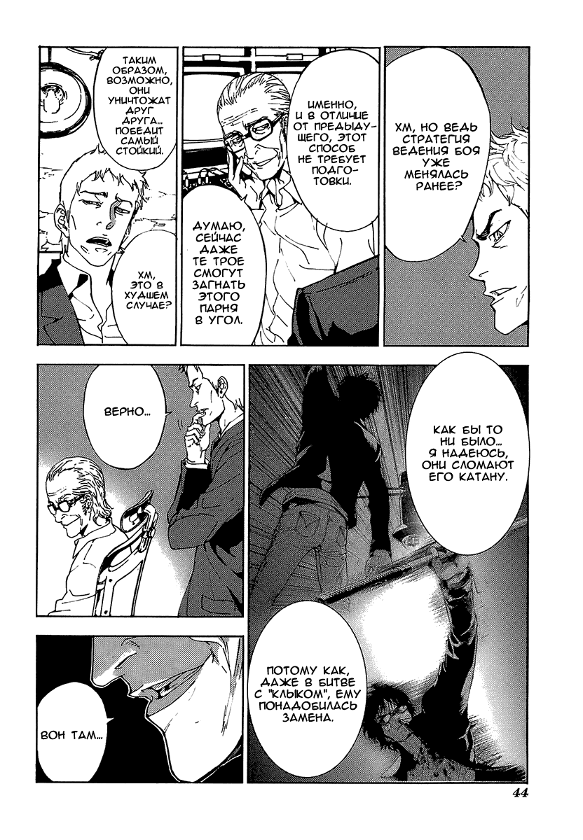 Манга Пока смерть не разлучит нас - Глава 86 Страница 16