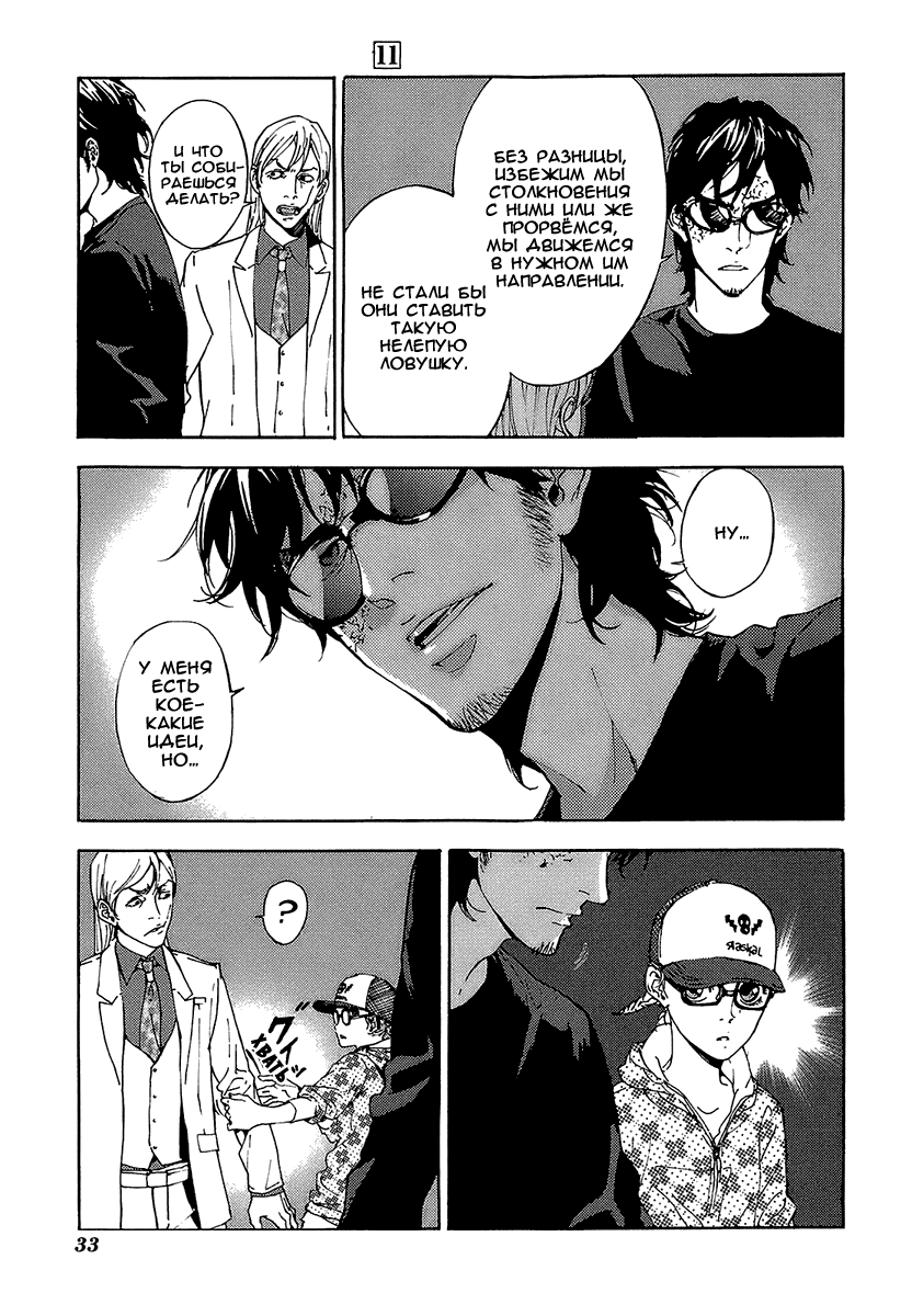 Манга Пока смерть не разлучит нас - Глава 86 Страница 5