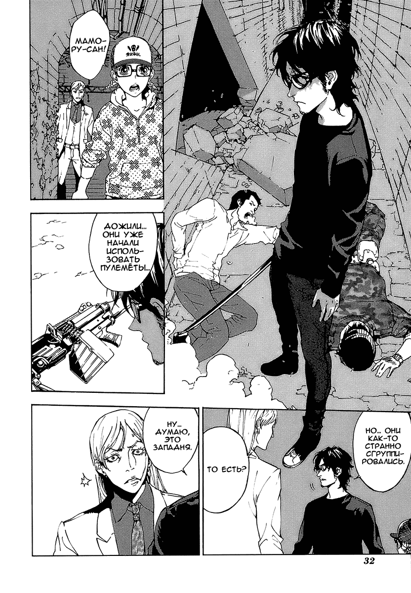 Манга Пока смерть не разлучит нас - Глава 86 Страница 4