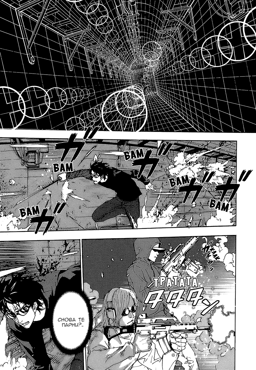 Манга Пока смерть не разлучит нас - Глава 86 Страница 7