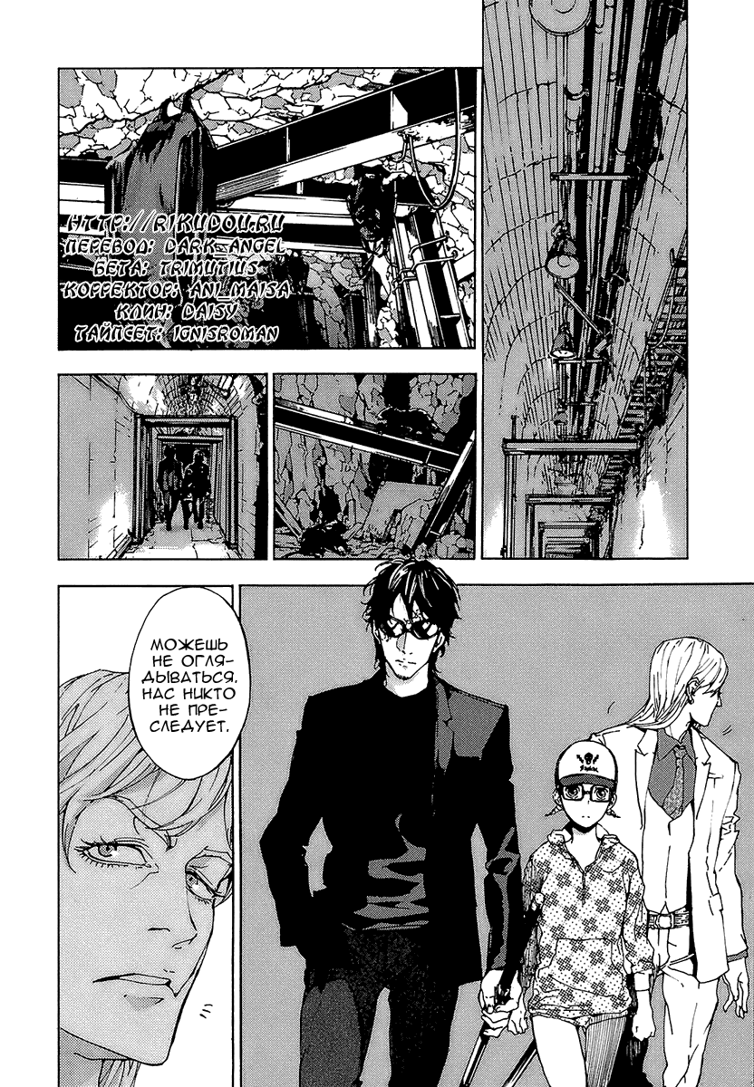 Манга Пока смерть не разлучит нас - Глава 85 Страница 11