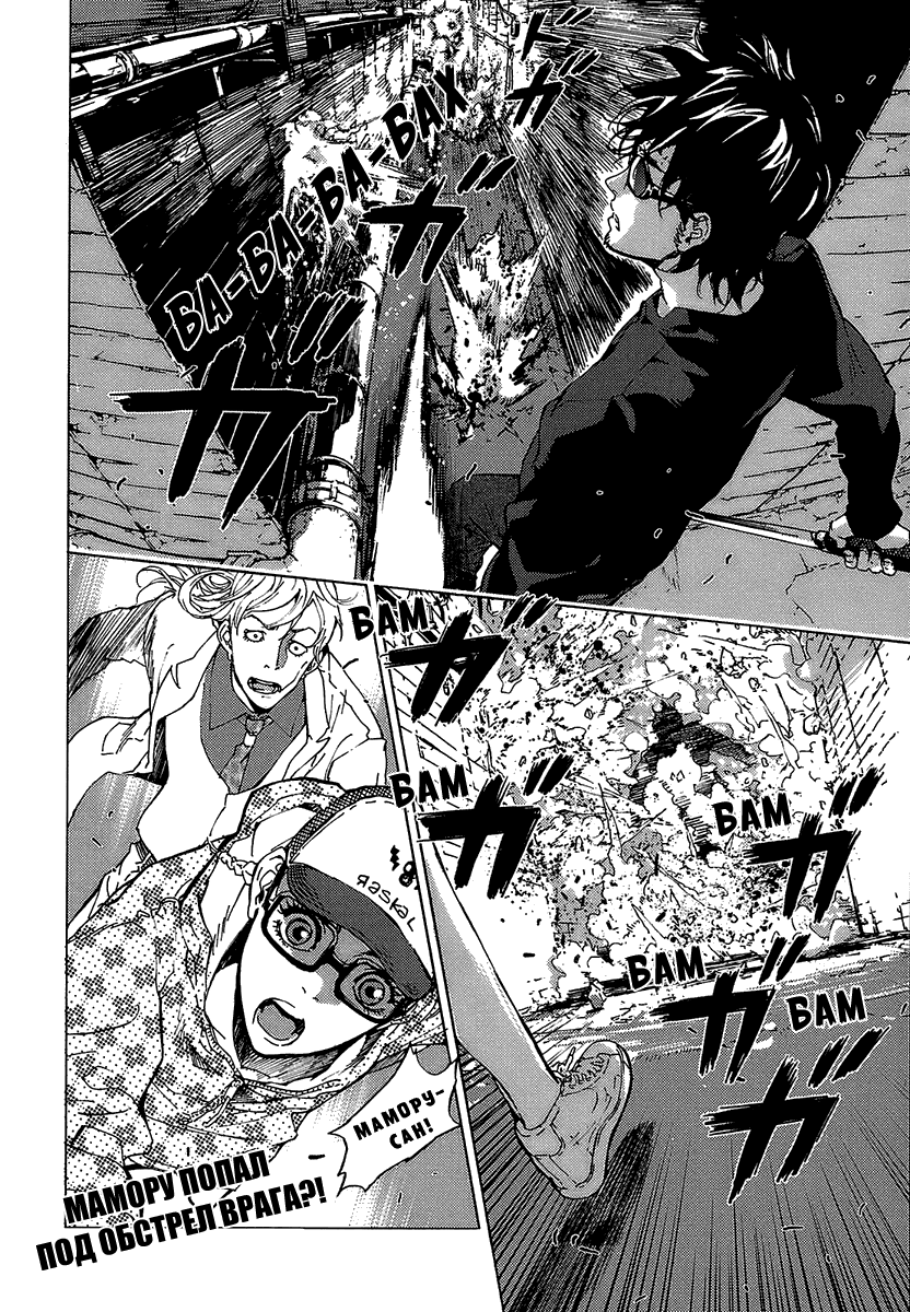 Манга Пока смерть не разлучит нас - Глава 85 Страница 29