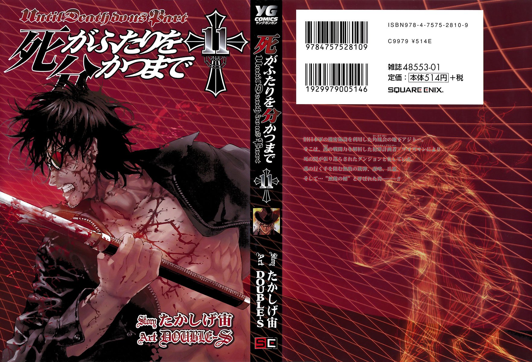 Манга Пока смерть не разлучит нас - Глава 85 Страница 1