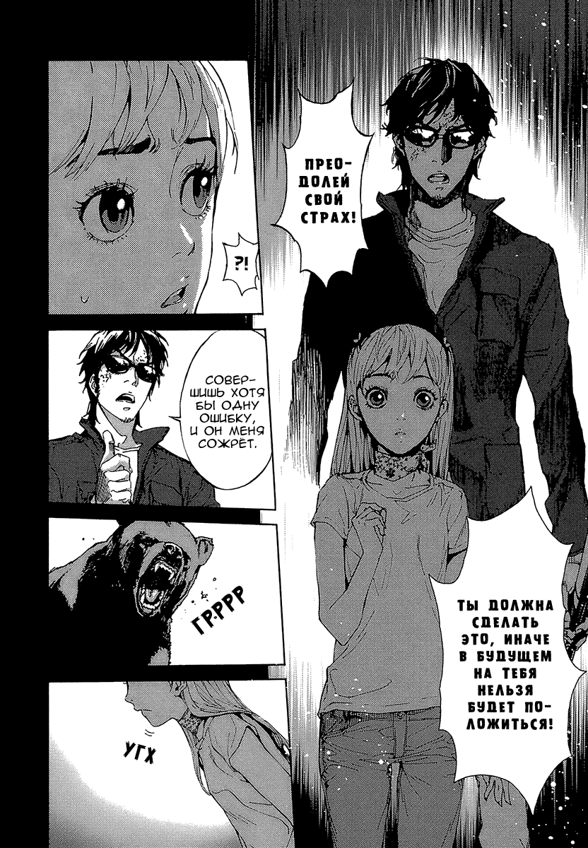 Манга Пока смерть не разлучит нас - Глава 85 Страница 19