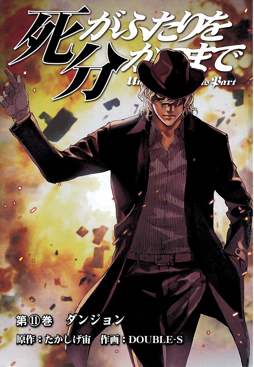 Манга Пока смерть не разлучит нас - Глава 85 Страница 5