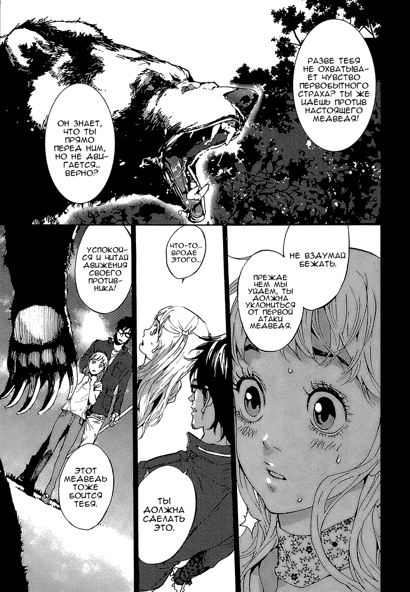 Манга Пока смерть не разлучит нас - Глава 85 Страница 18