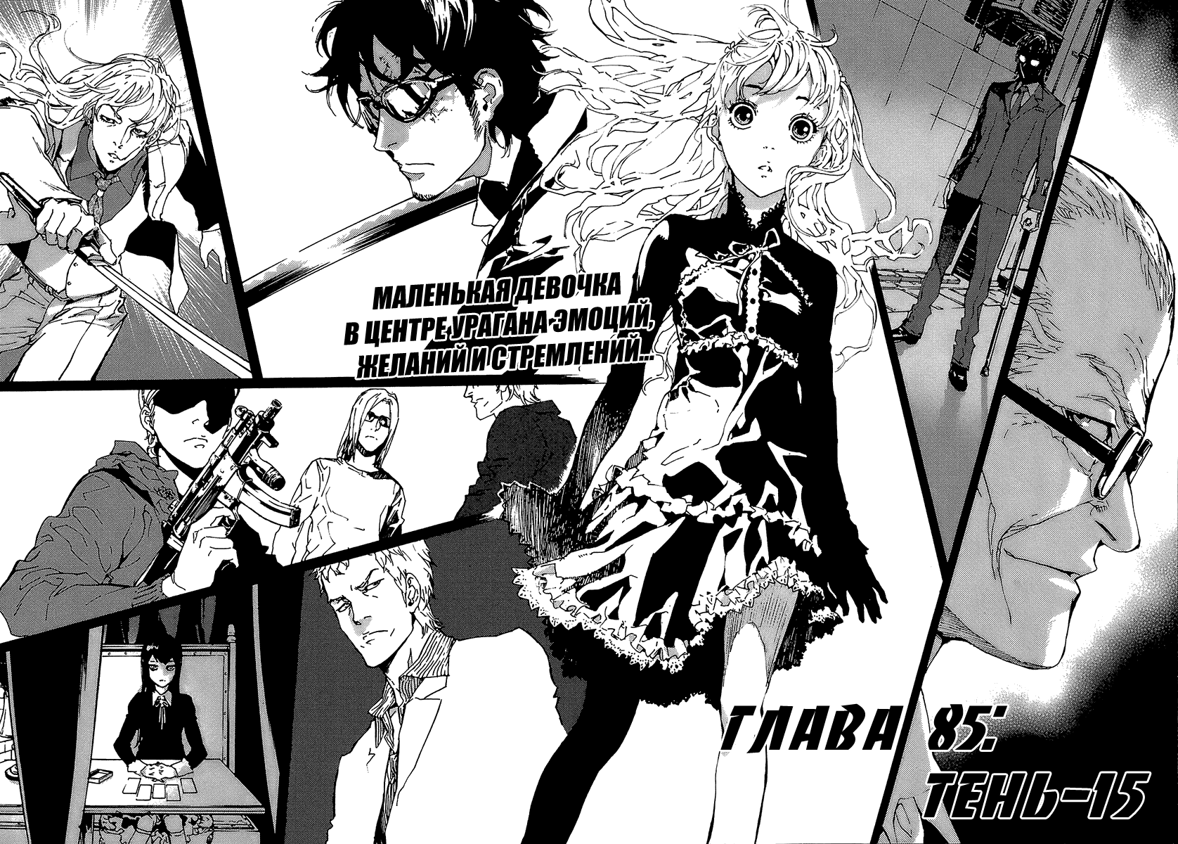 Манга Пока смерть не разлучит нас - Глава 85 Страница 10