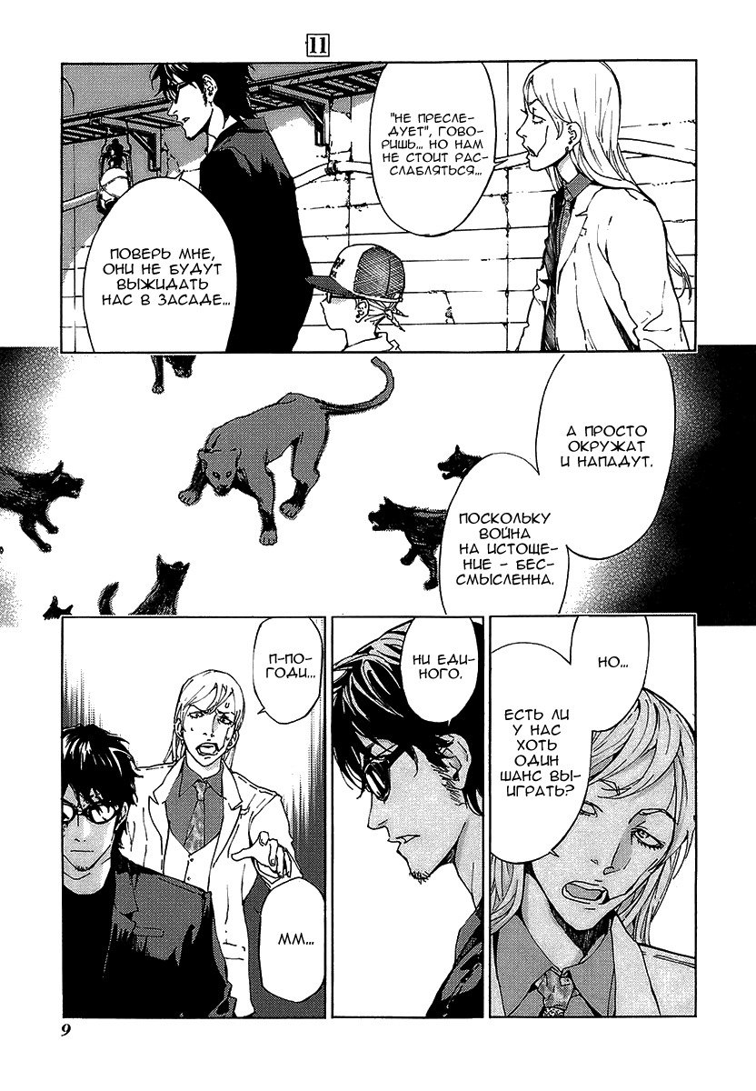 Манга Пока смерть не разлучит нас - Глава 85 Страница 12