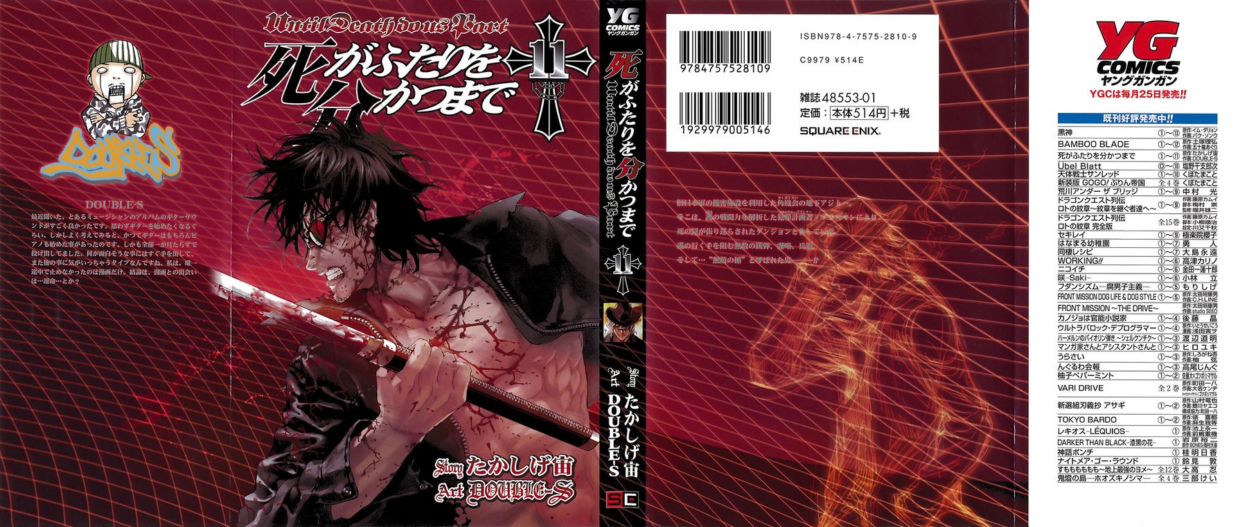 Манга Пока смерть не разлучит нас - Глава 85 Страница 2