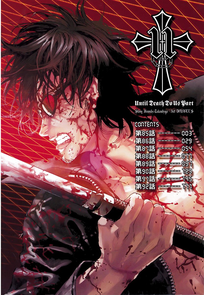 Манга Пока смерть не разлучит нас - Глава 85 Страница 6