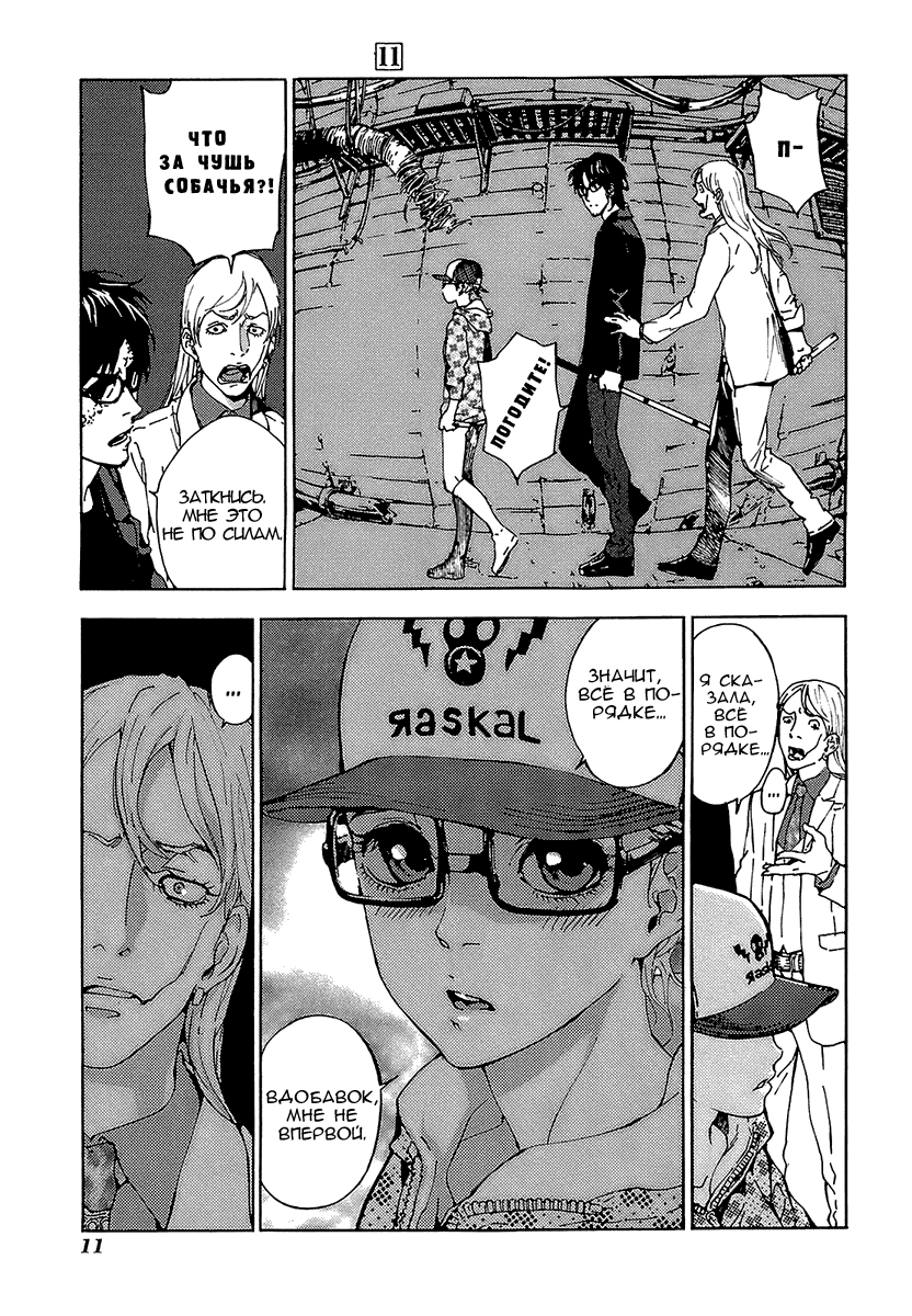 Манга Пока смерть не разлучит нас - Глава 85 Страница 14