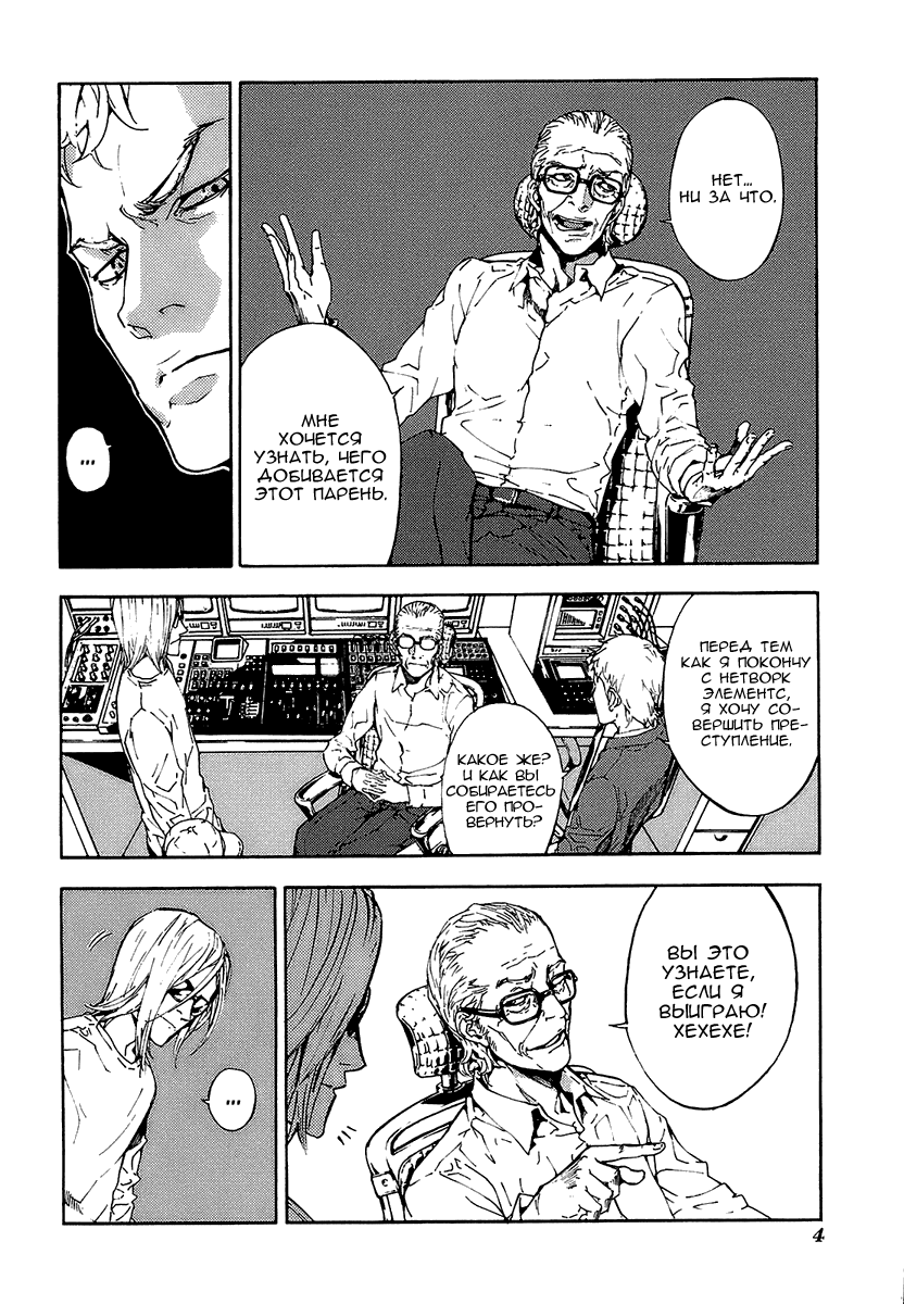 Манга Пока смерть не разлучит нас - Глава 85 Страница 8