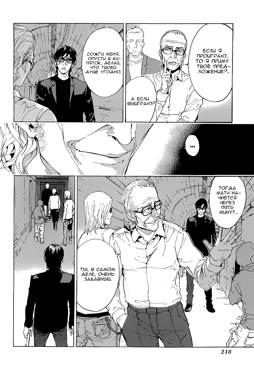 Манга Пока смерть не разлучит нас - Глава 84 Страница 14