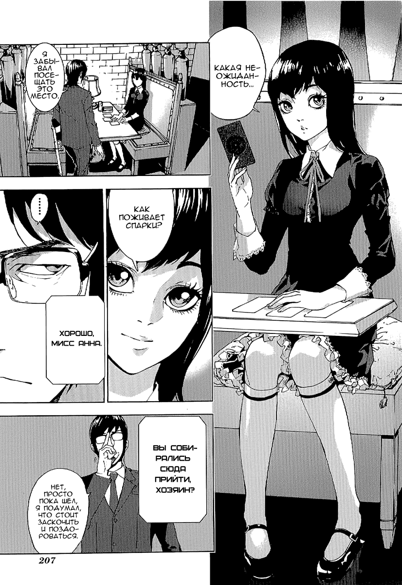 Манга Пока смерть не разлучит нас - Глава 84 Страница 3