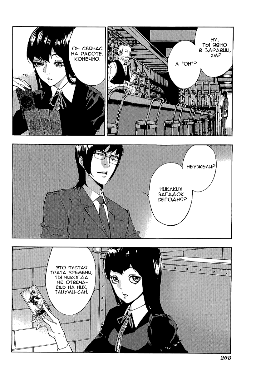 Манга Пока смерть не разлучит нас - Глава 84 Страница 4