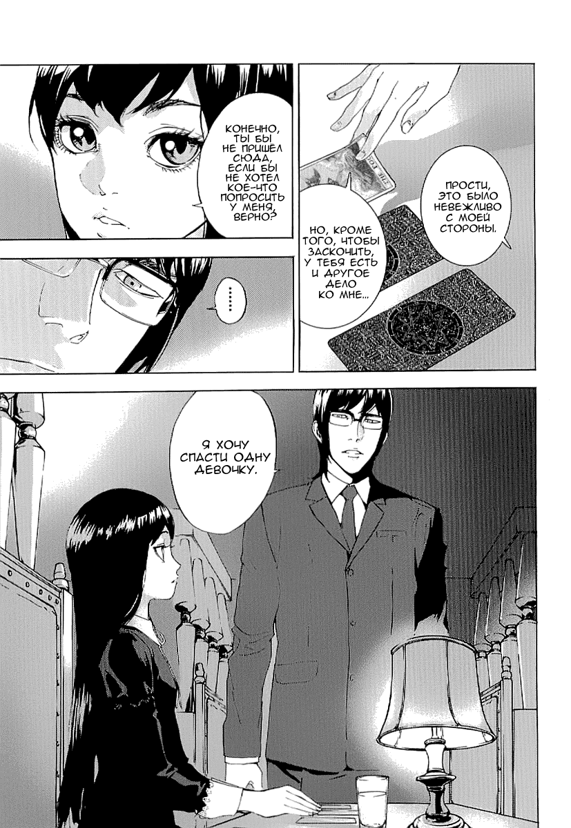 Манга Пока смерть не разлучит нас - Глава 84 Страница 5