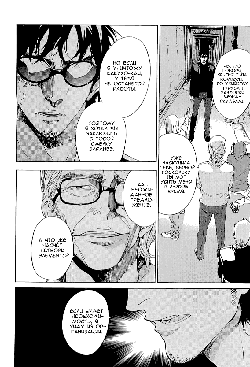 Манга Пока смерть не разлучит нас - Глава 84 Страница 12