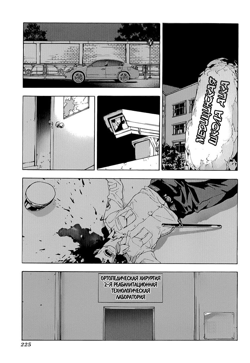 Манга Пока смерть не разлучит нас - Глава 84 Страница 21