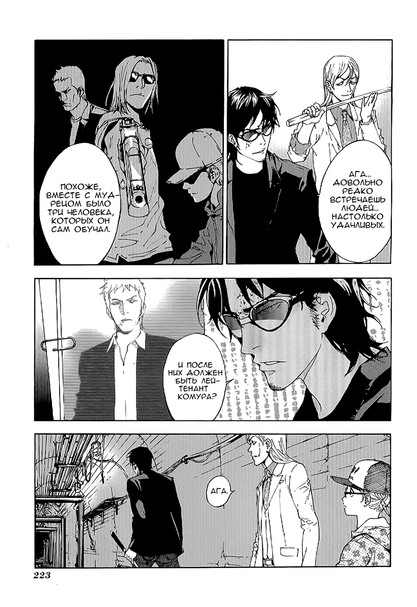 Манга Пока смерть не разлучит нас - Глава 84 Страница 19