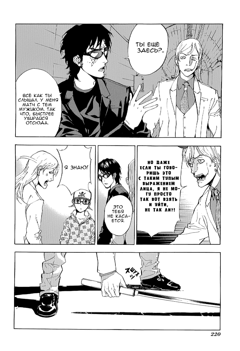 Манга Пока смерть не разлучит нас - Глава 84 Страница 16