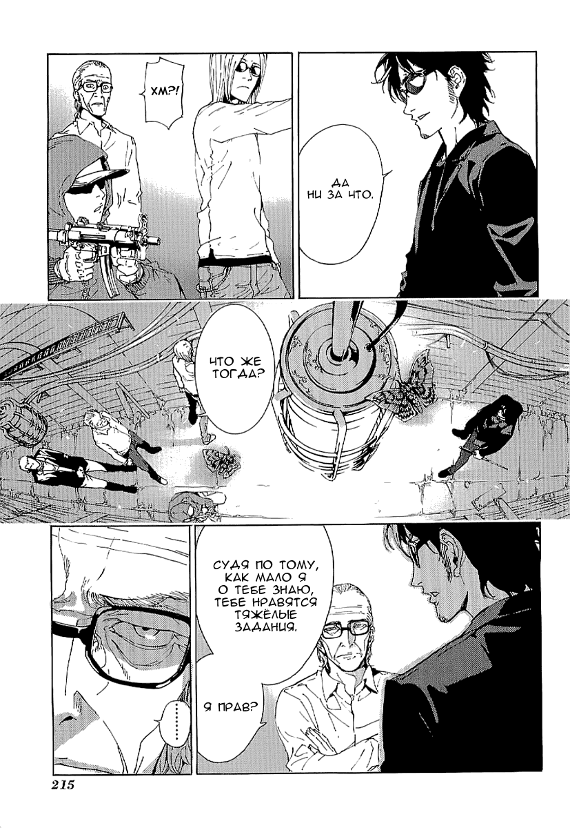 Манга Пока смерть не разлучит нас - Глава 84 Страница 11