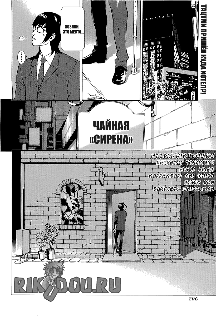 Манга Пока смерть не разлучит нас - Глава 84 Страница 2