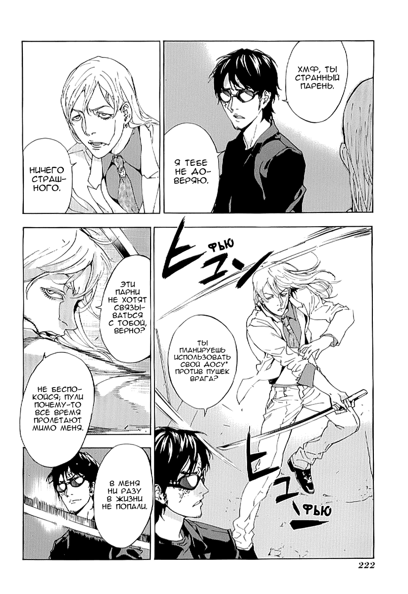 Манга Пока смерть не разлучит нас - Глава 84 Страница 18