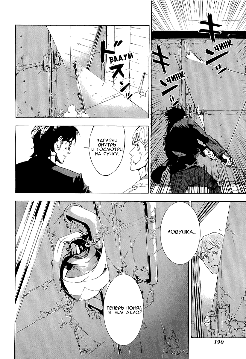 Манга Пока смерть не разлучит нас - Глава 83 Страница 6