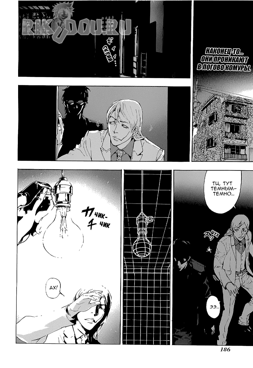 Манга Пока смерть не разлучит нас - Глава 83 Страница 2