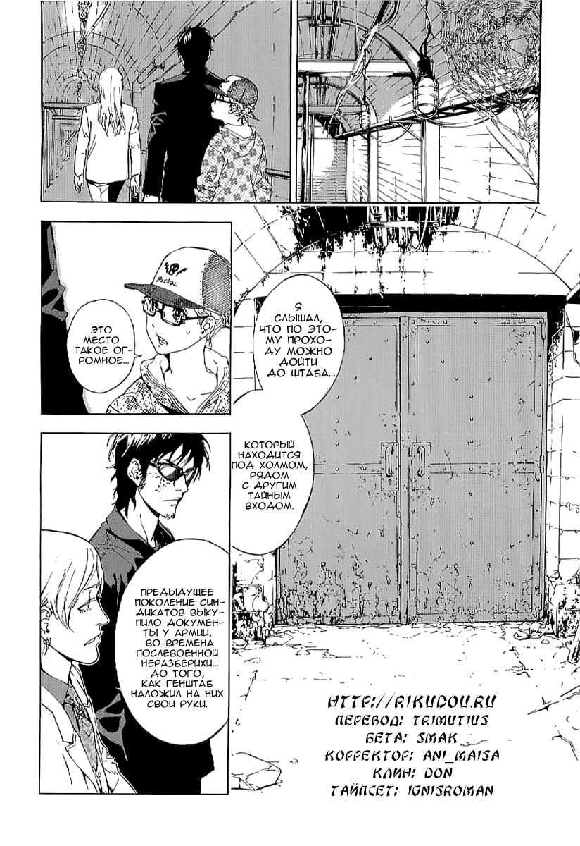 Манга Пока смерть не разлучит нас - Глава 83 Страница 4