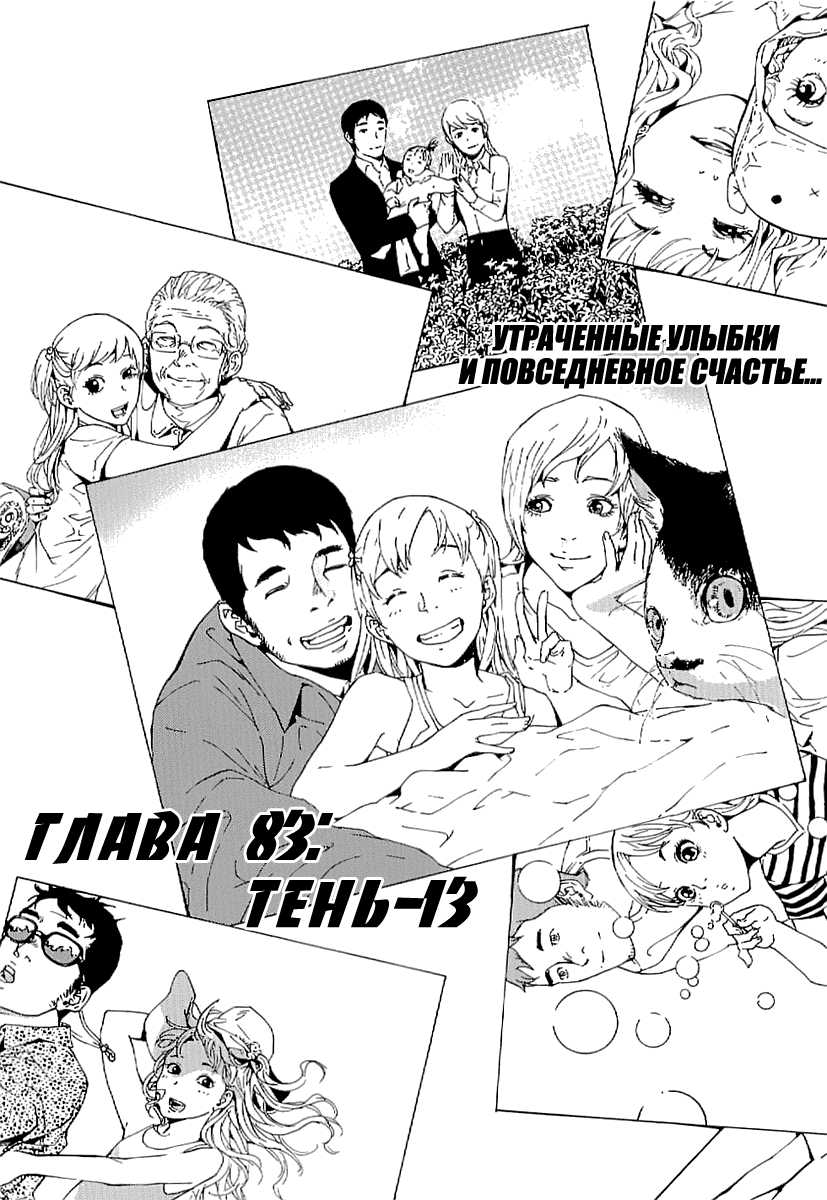 Манга Пока смерть не разлучит нас - Глава 83 Страница 1