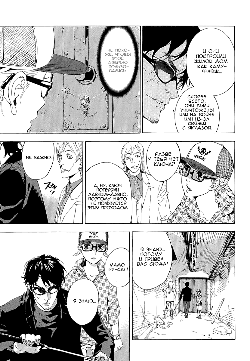 Манга Пока смерть не разлучит нас - Глава 83 Страница 5