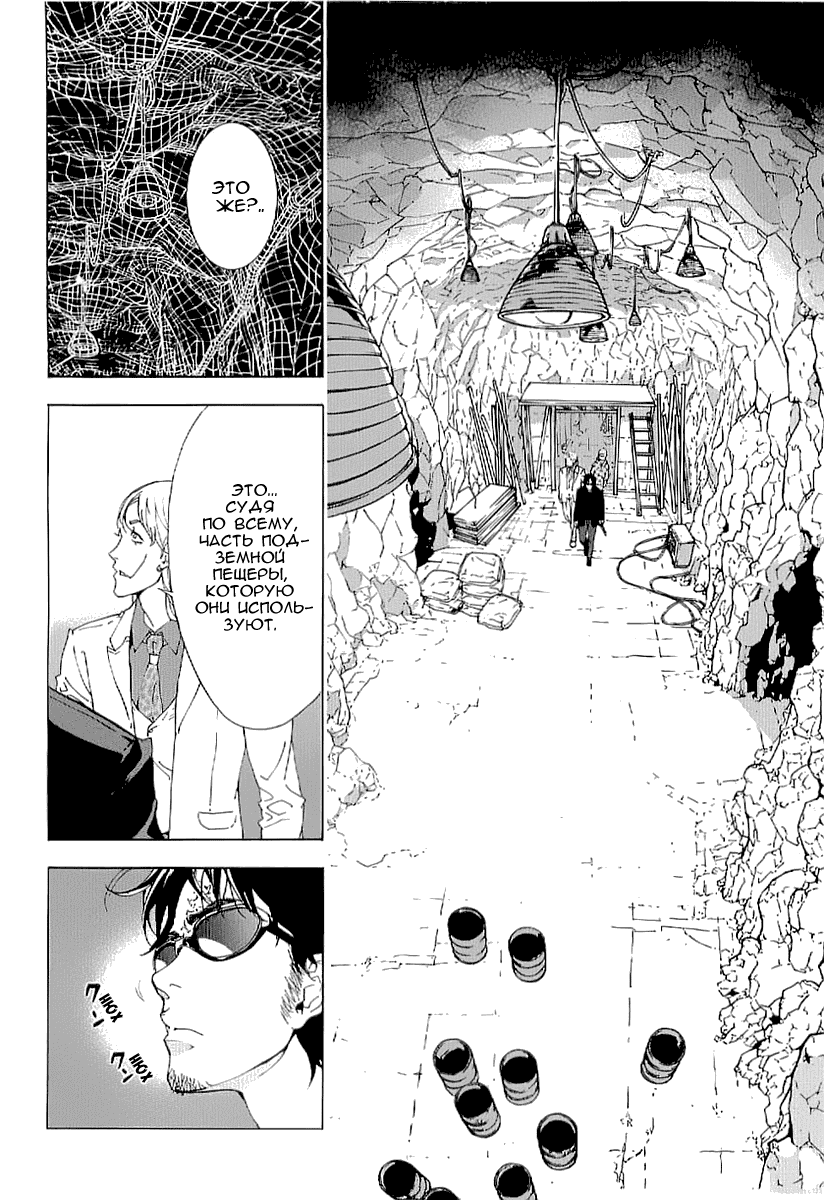 Манга Пока смерть не разлучит нас - Глава 83 Страница 10