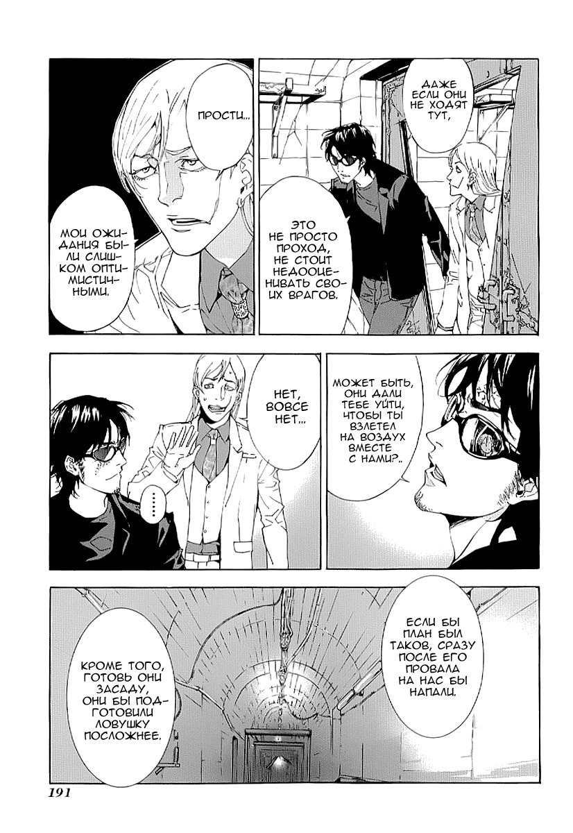 Манга Пока смерть не разлучит нас - Глава 83 Страница 7