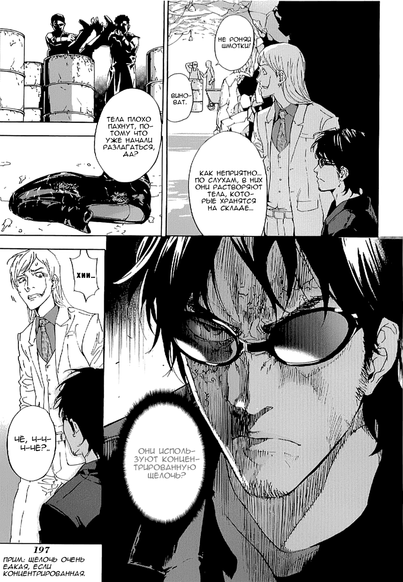 Манга Пока смерть не разлучит нас - Глава 83 Страница 13