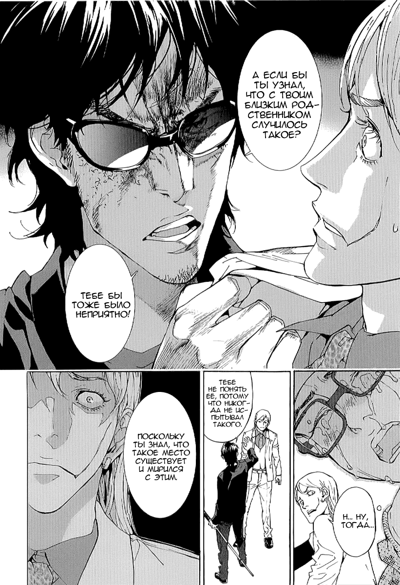 Манга Пока смерть не разлучит нас - Глава 83 Страница 18