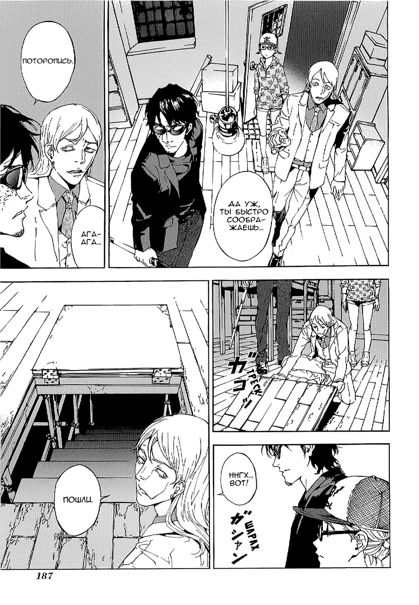 Манга Пока смерть не разлучит нас - Глава 83 Страница 3